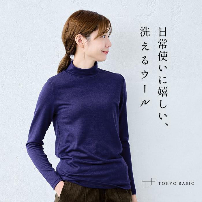 トップス ハイネック レディース 50代 40代 ウォッシャブルウール 天竺 モックネック プルオーバー 日本製 | TOKYO BASIC | 02