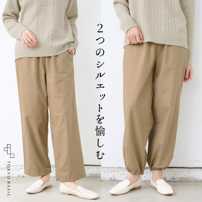 ワイドパンツ バルーンパンツ レディース コットン ピーチ起毛 2way パンツ 日本製 パンツレディース | TOKYO BASIC | 01