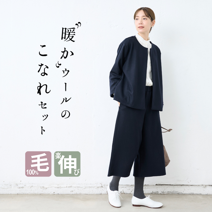 卒業式 母 服装 パンツスーツ 40代 入学式 ママ セレモニースーツ 日本製 50代 圧縮 ウール100% こなれ ジャケット + ガウチョ パンツ 2点セット | TOKYO BASIC | 01