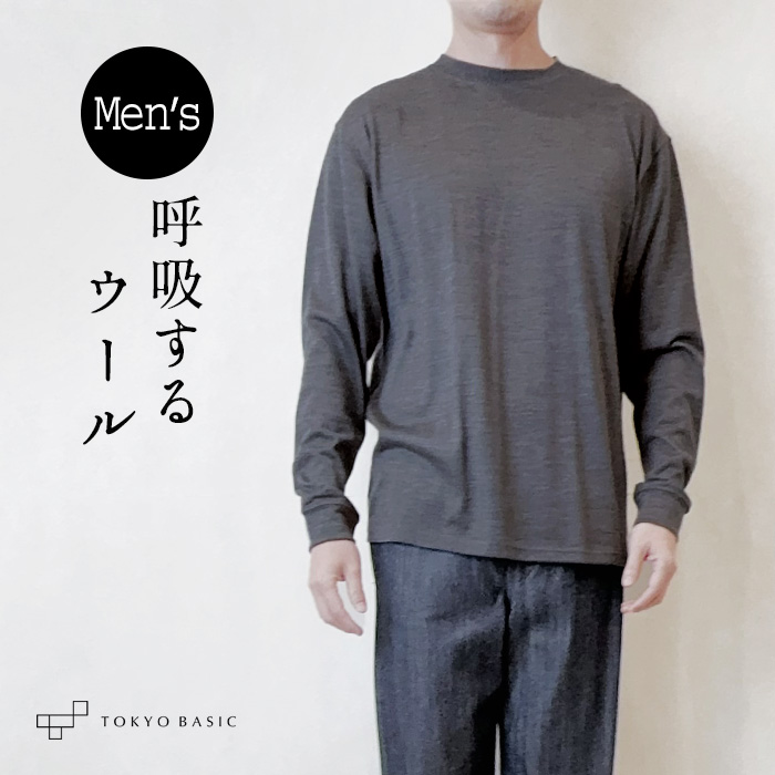 MEN'S メリノウール100%天竺 クルーネック長袖Tシャツ, チャコール
