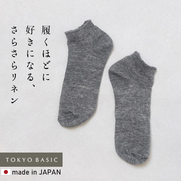 スニーカーソックス 靴下 レディース くつした 日本製 奈良の靴下屋さんの リネン アンクルソックス 爆買 | TOKYO BASIC | 04