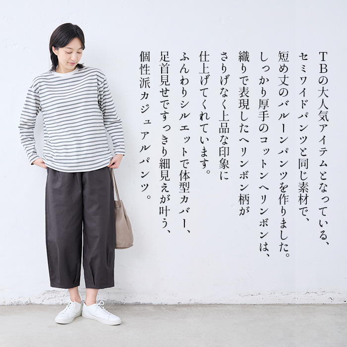 TOKYO BASIC バルーンパンツ 50代 コクーンパンツ 40代 日本製