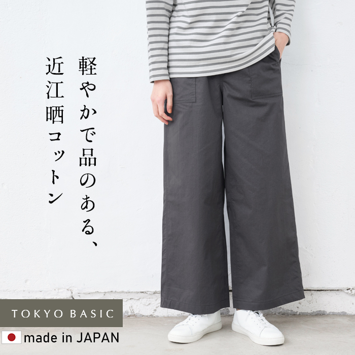 ワイドパンツ レディース 近江晒 コットン100％ ベイカー ワイド パンツ 日本製 パンツレディース レディースパンツ | TOKYO BASIC | 03