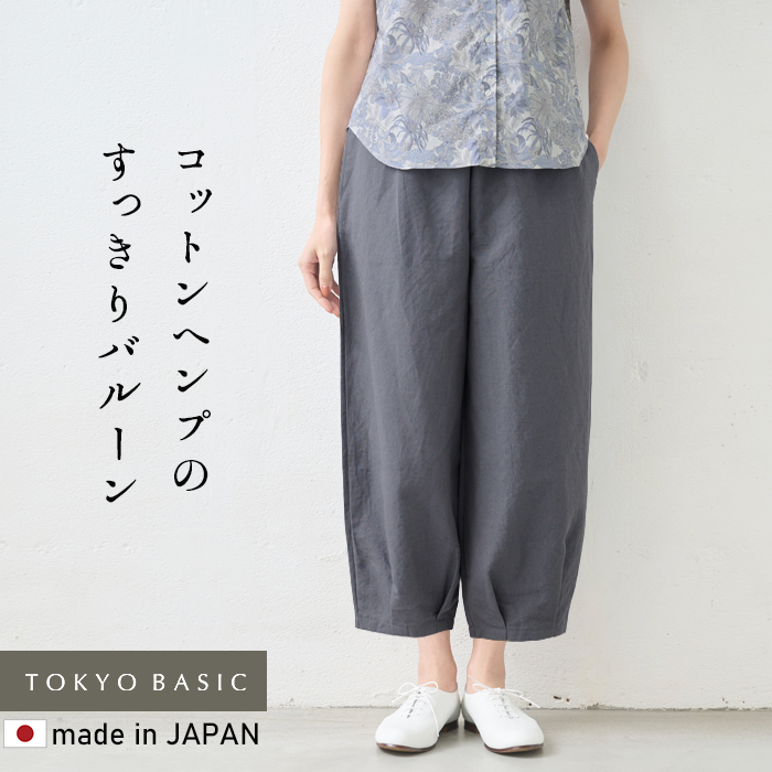 TOKYO BASIC バルーン パンツ レディース やわらか コットン
