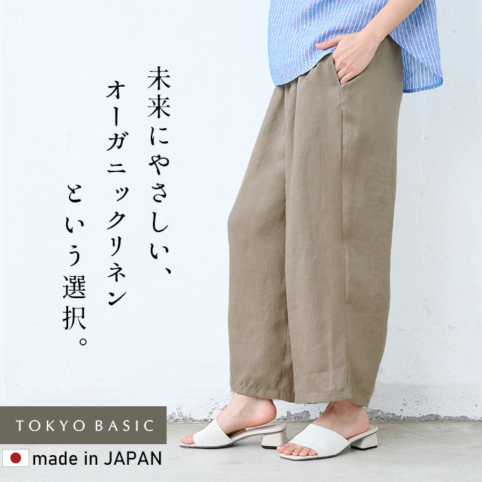 ワイドパンツ レディース イージーパンツ リネン パンツ 40代 50代 日本製 オーガニックリネン100％ ワイドパンツ | TOKYO BASIC | 03