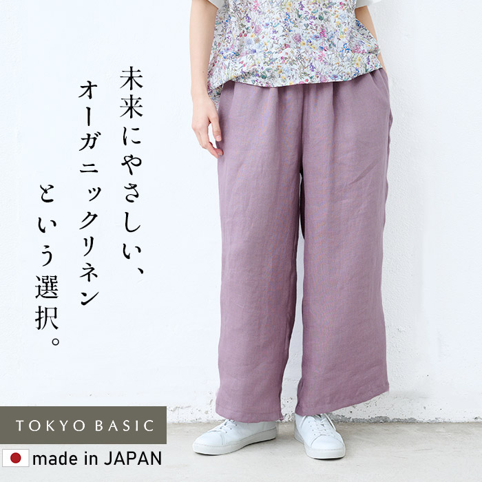 ワイドパンツ レディース イージーパンツ リネン パンツ 40代 50代 日本製 オーガニックリネン100％ ワイドパンツ | TOKYO BASIC | 02