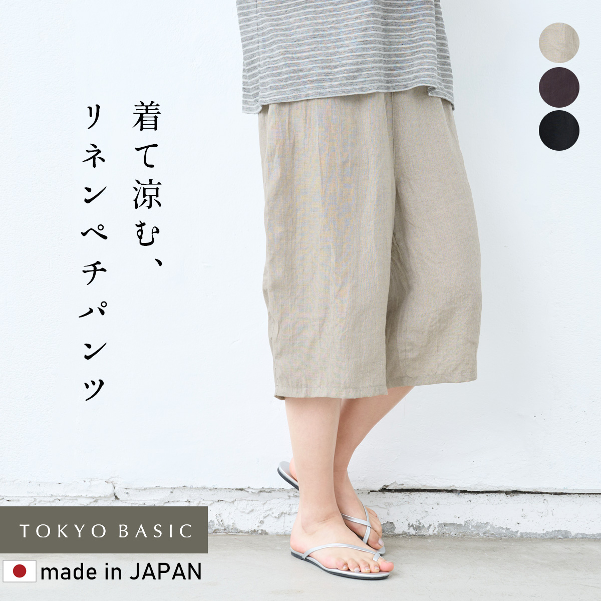 Yahoo! Yahoo!ショッピング(ヤフー ショッピング)フレアパンツ ペチコートパンツ ルームウエア ルームパンツ 夏 日本製 60番手 フレンチリネン100％ クロップド ペチパンツ