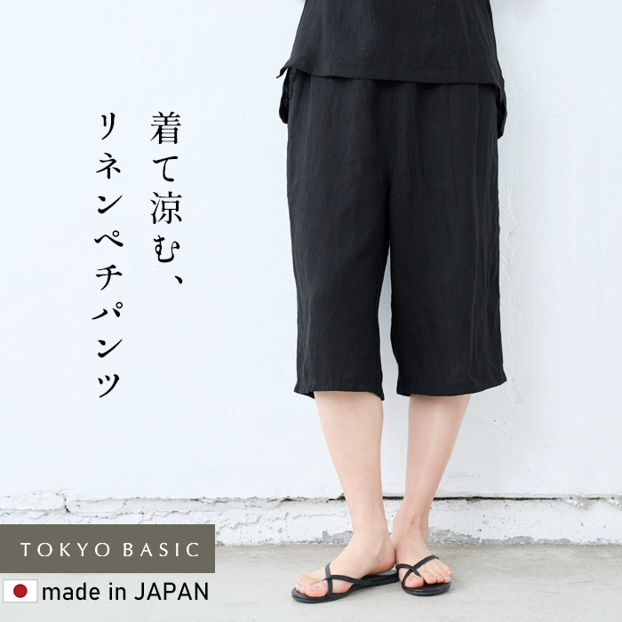 フレアパンツ ペチコートパンツ ルームウエア ルームパンツ 夏 日本製 60番手 フレンチリネン100% クロップド ペチパンツ | TOKYO BASIC | 03