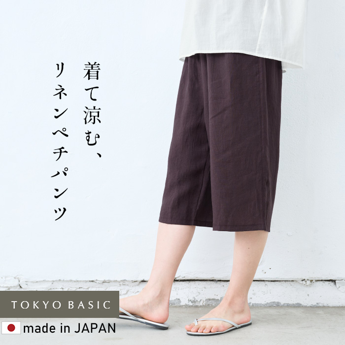 フレアパンツ ペチコートパンツ ルームウエア ルームパンツ 夏 日本製 60番手 フレンチリネン100% クロップド ペチパンツ | TOKYO BASIC | 02