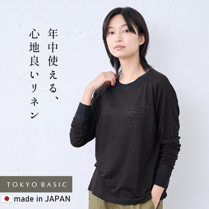 カットソー ロンt tシャツ レディース 長袖tシャツ 40代 50代 日本製 プレミアム リネン100% リブ使い ラグラン Tシャツ TOKYO BASIC カットソー ロンt tシャツ レディース 長袖tシャツ