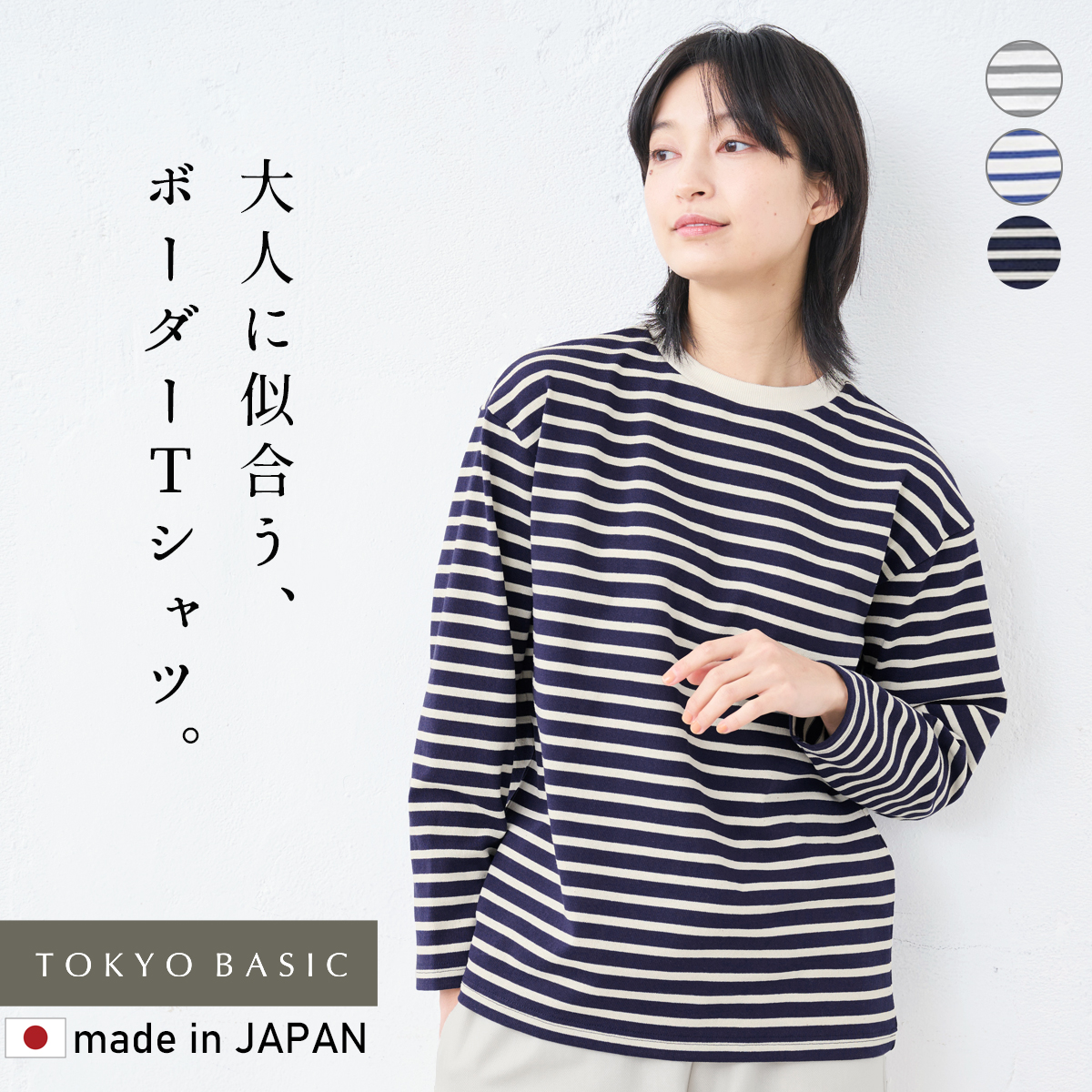 カットソー ロンt Ｔシャツ レディース メンフィス コットン100% ボーダー 長袖tシャツ 日本製 トップス ロングtシャツ | TOKYO BASIC