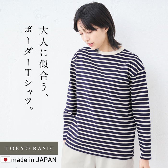 カットソー ロンt Ｔシャツ レディース メンフィス コットン100% ボーダー 長袖tシャツ 日本製 トップス ロングtシャツ | TOKYO BASIC | 03