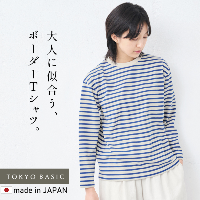 カットソー ロンt Ｔシャツ レディース メンフィス コットン100% ボーダー 長袖tシャツ 日本製 トップス ロングtシャツ | TOKYO BASIC | 02