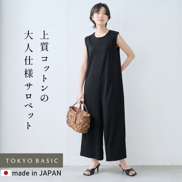 TOKYO BASIC サロペット 50代 40代 レディース サロペットパンツ
