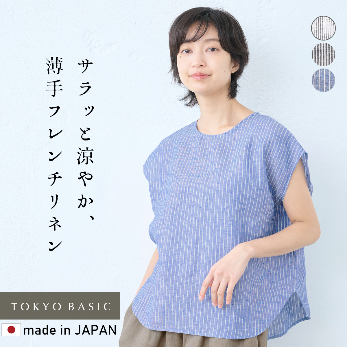 リネン ブラウス レディース 60番手 ストライプ フレンチリネン100% Tブラウス 日本製 シャツブラウス 半袖ブラウス | TOKYO BASIC