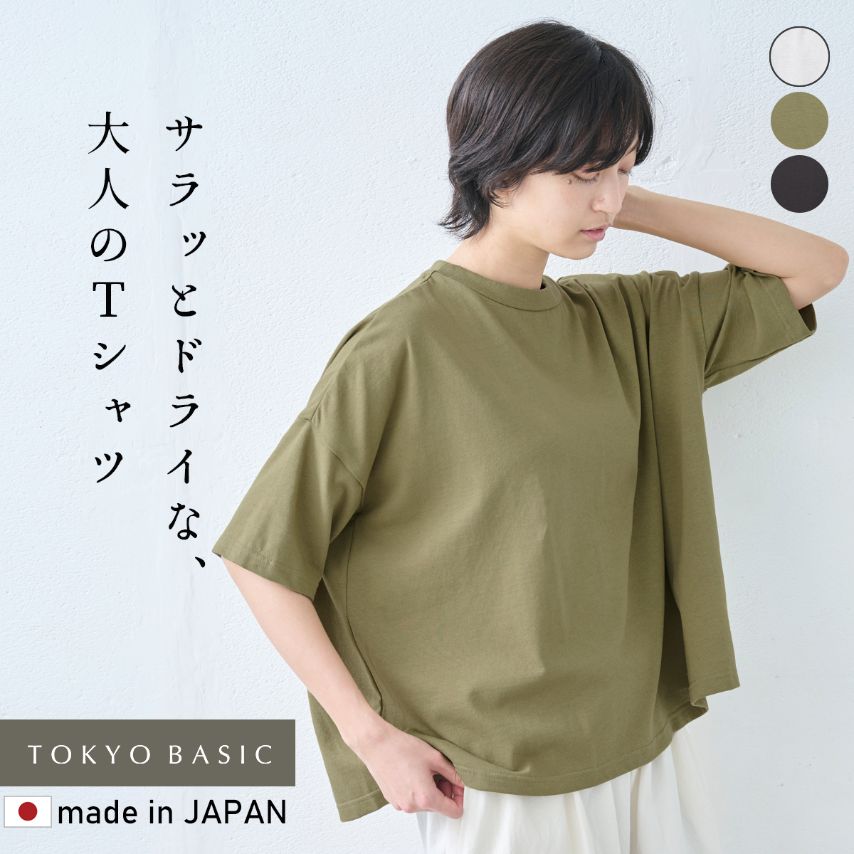 半袖tシャツ レディース カットソー メンフィス コットン100% ドロップショルダー Tシャツ 日本製 40代 50代 五分袖 5分袖 半袖｜TOKYO BASIC 東京ベーシック