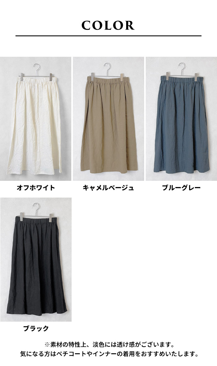 TOKYO BASIC ロングスカート フレアスカート リネン 夏 40番手フレンチ