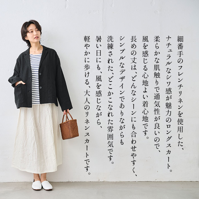 TOKYO BASIC ロングスカート フレアスカート リネン 夏 40番手フレンチ