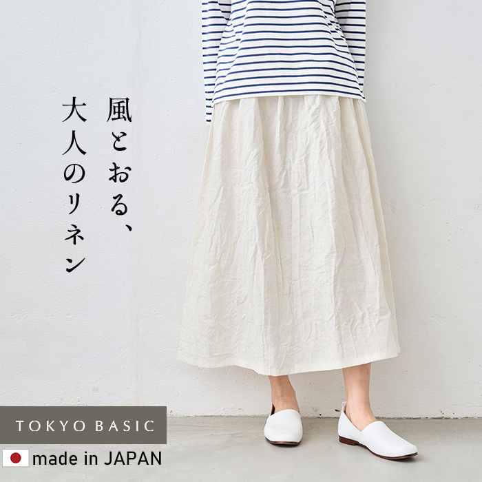 argue フレンチリネンロングスカート TOKYO BASIC ロングスカート フレアスカート リネン 夏 40番手フレンチ