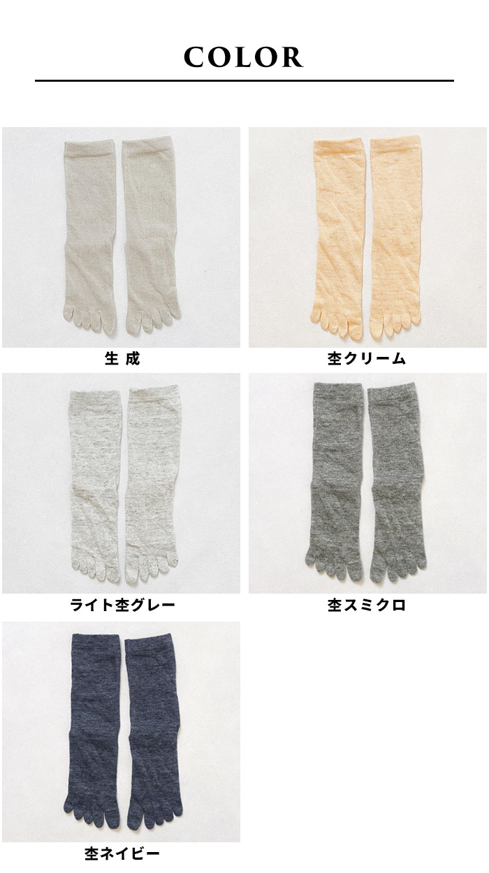 5本指ソックス 五本指靴下 レディース リネンソックス  日本製 奈良の靴下屋さんの リネン 5本指 ソックス | TOKYO BASIC | 24