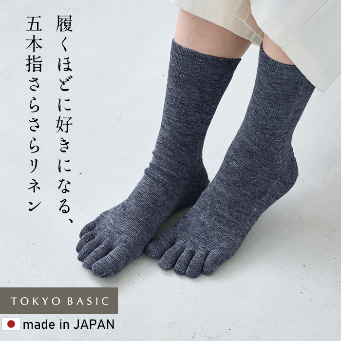 5本指ソックス 五本指靴下 レディース リネンソックス  日本製 奈良の靴下屋さんの リネン 5本指 ソックス | TOKYO BASIC | 05