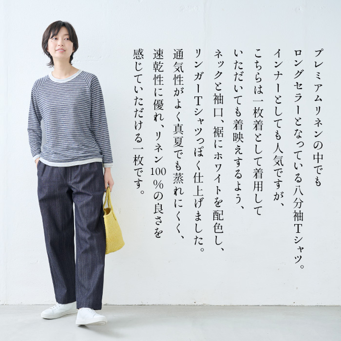 カットソー ロンt tシャツ レディース 長袖tシャツ 40代 50代 日本製 プレミアム リネン100% リブ使い ラグラン Tシャツ TOKYO BASIC ボーダー tシャツ レディース ロンt 50代 40代 日本