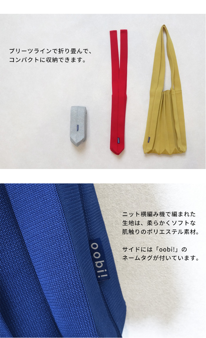 エコバッグ 折り畳み おしゃれ 小さめ 日本製 oobi！ プリーツニットバッグ MIDDLE 母の日 プレゼント ギフト |  | 08
