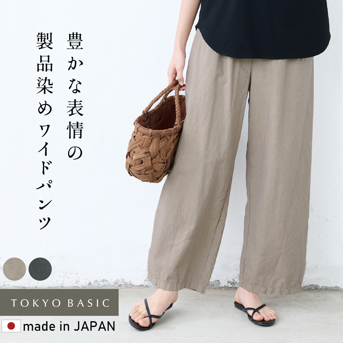 ワイドパンツ レディース 50代 40代 イージーパンツ 日本製 桐生染め コットン リネン ワイドパンツ | TOKYO BASIC