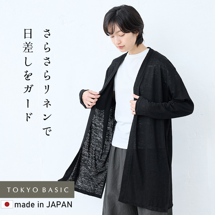 TOKYO BASIC ロングカーディガン サマーカーディガン レディース