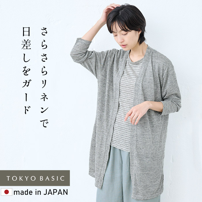 TOKYO BASIC ロングカーディガン サマーカーディガン レディース