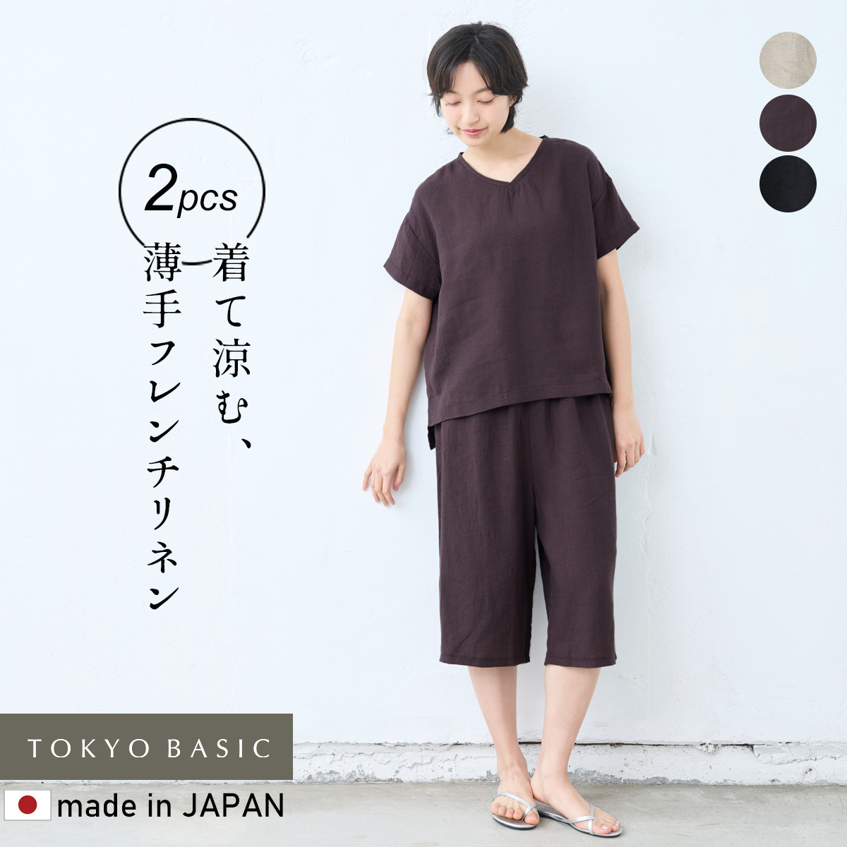 TOKYO BASIC ルームウェア 上下セット レディース 夏 パジャマ