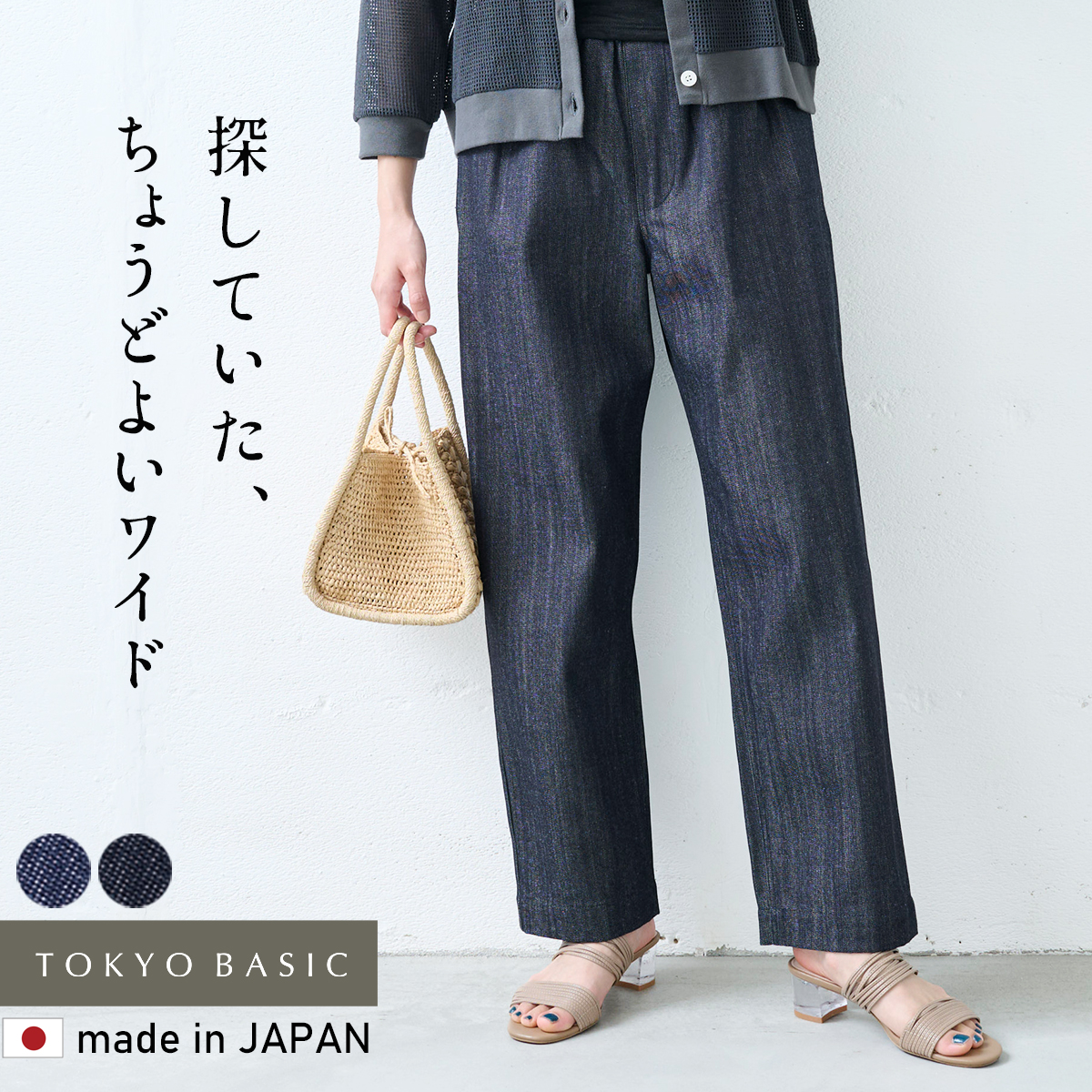 デニム ジーンズ デニムパンツ ワイドデニム ジーンズ レディース ウエストゴム 40代 50代 日本製 コットン100% ジャパンデニム セミワイドパンツ | TOKYO BASIC