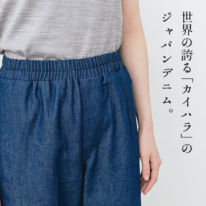 デニム ジーンズ デニムパンツ ワイドデニム ジーンズ レディース ウエストゴム 40代 50代 日本製 コットン100% ジャパンデニム セミワイドパンツ | TOKYO BASIC | 03