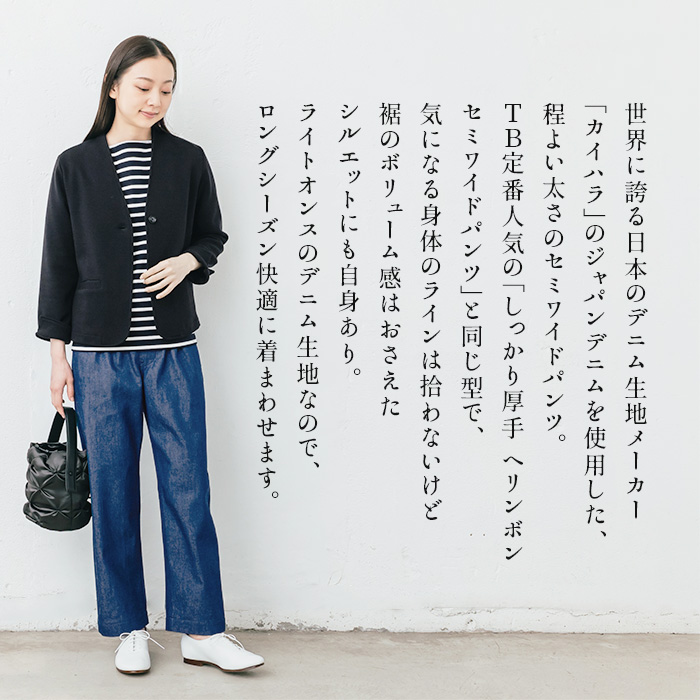 デニム ジーンズ デニムパンツ ワイドデニム ジーンズ レディース ウエストゴム 40代 50代 日本製 コットン100% ジャパンデニム セミワイドパンツ | TOKYO BASIC | 04