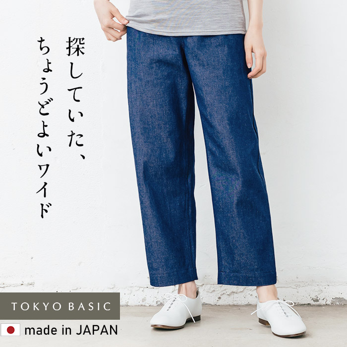 デニム ジーンズ デニムパンツ ワイドデニム ジーンズ レディース ウエストゴム 40代 50代 日本製 コットン100% ジャパンデニム セミワイドパンツ | TOKYO BASIC | 01