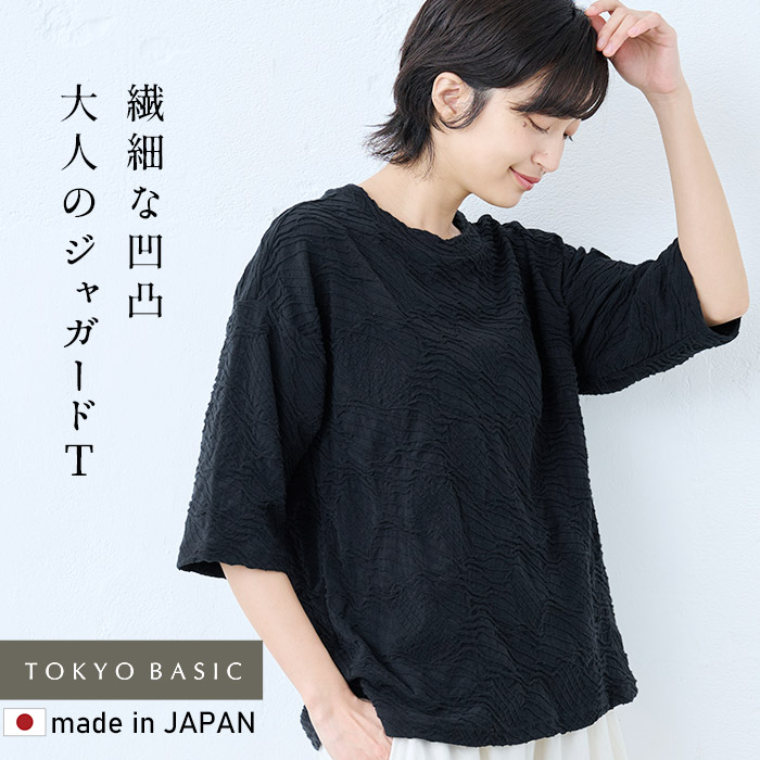 レディース トップス 夏 カットソー 40代 50代 日本製 コットン100% 強撚綿 タックジャガード Tシャツ TOKYO BASIC レディース トップス 夏 カットソー 40代 50代 日本