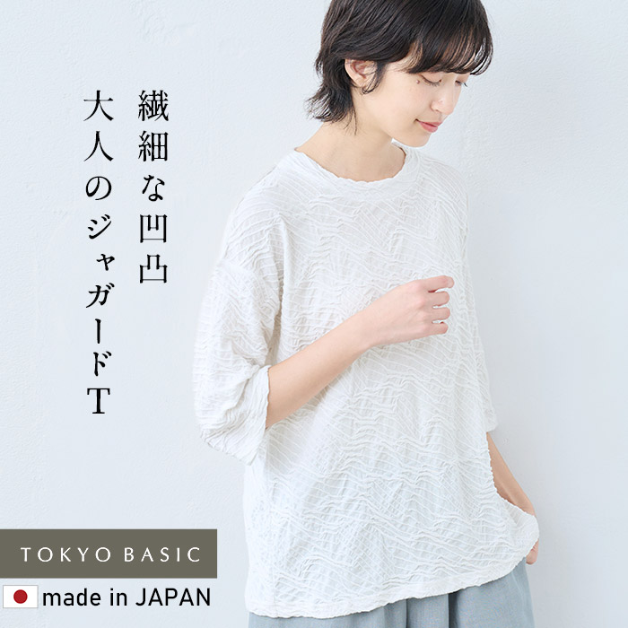 レディース トップス 夏 カットソー 40代 50代 日本製 コットン100% 強撚綿 タックジャガード Tシャツ TOKYO BASIC レディース トップス 夏 カットソー 40代 50代 日本
