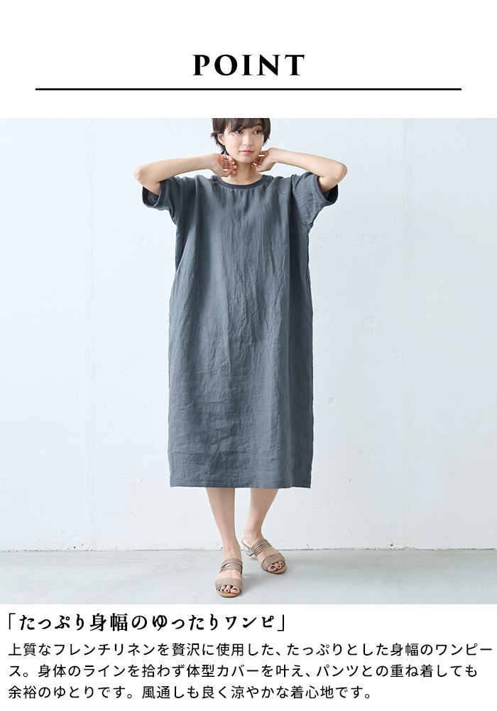リネン ワンピース レディース リゾートワンピース 半袖 40代 50代 日本製 40番手フレンチリネン100% リブ使いワンピース 爆買 | TOKYO BASIC | 08