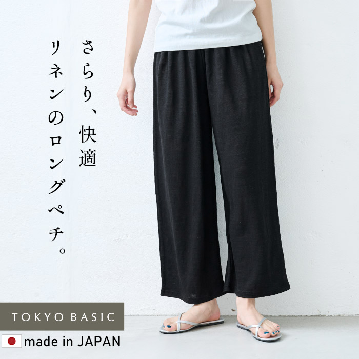ペチコートパンツ レディース パジャマ 下のみ ルームウエア 夏 日本製 プレミアムリネン100% ロング ペチパンツ | TOKYO BASIC | 02