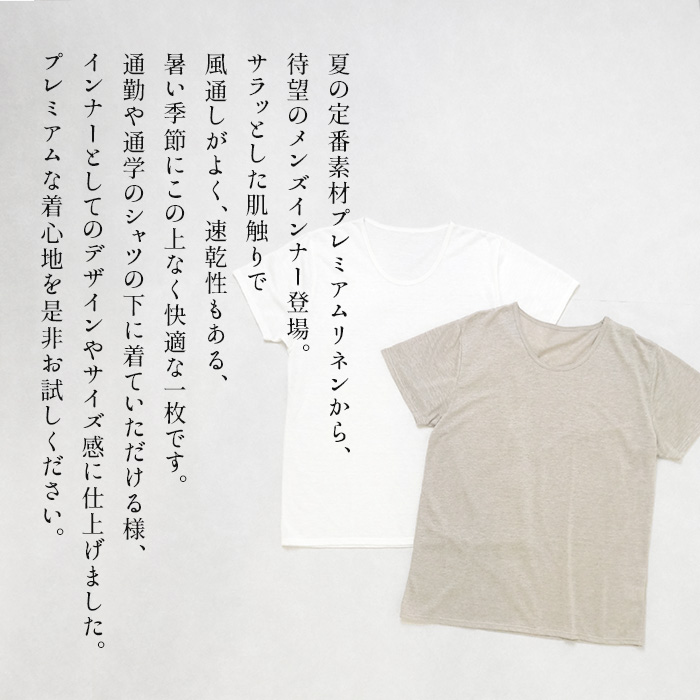 インナーシャツ 肌着 メンズ メンズ肌着 下着シャツ 日本製 プレミアムリネン100% メンズ インナー Tシャツ 抗菌 速乾 | TOKYO BASIC | 04