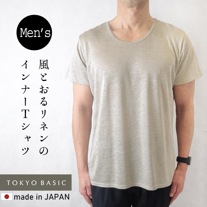 インナーシャツ 肌着 メンズ メンズ肌着 下着シャツ 日本製 プレミアムリネン100% メンズ インナー Tシャツ 抗菌 速乾 | TOKYO BASIC | 02