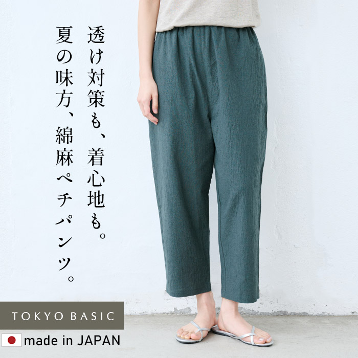 ルームウエア ルームパンツ パジャマ レディース 部屋着 日本製 40代 50代 手染め風 リネンコットン ペチパンツ | TOKYO BASIC | 02
