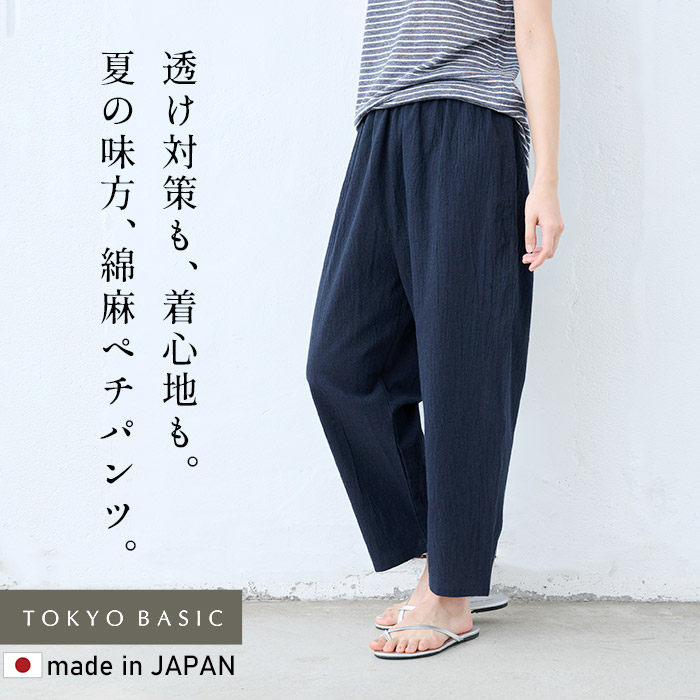 ルームウエア ルームパンツ パジャマ レディース 部屋着 日本製 40代 50代 手染め風 リネンコットン ペチパンツ | TOKYO BASIC | 03