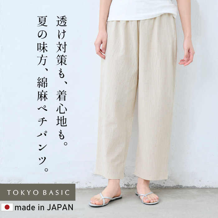 ルームウエア ルームパンツ パジャマ レディース 部屋着 日本製 40代 50代 手染め風 リネンコットン ペチパンツ | TOKYO BASIC | 01