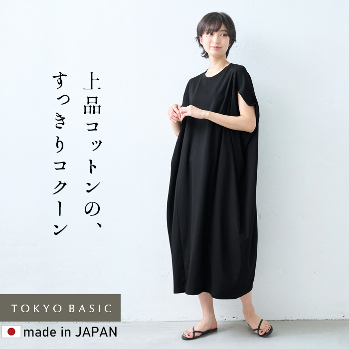 TOKYO BASIC ワンピース レディース 夏 強撚糸 コットン100% コクーン