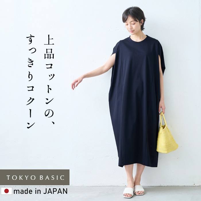 TOKYO BASIC ワンピース レディース 夏 強撚糸 コットン100% コクーン