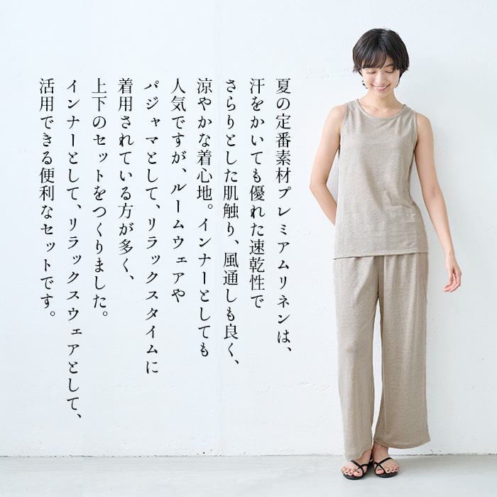 ルームウエア 部屋着 パジャマ レディース 夏 日本製 プレミアムリネン100% ベーシック タンクトップ + ロング ペチパンツ 速乾 抗菌 | TOKYO BASIC | 04