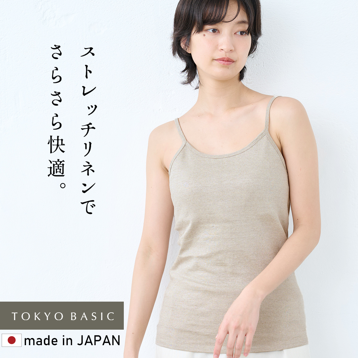 TOKYO BASIC ブラトップ カップ付きキャミソール カップ付き
