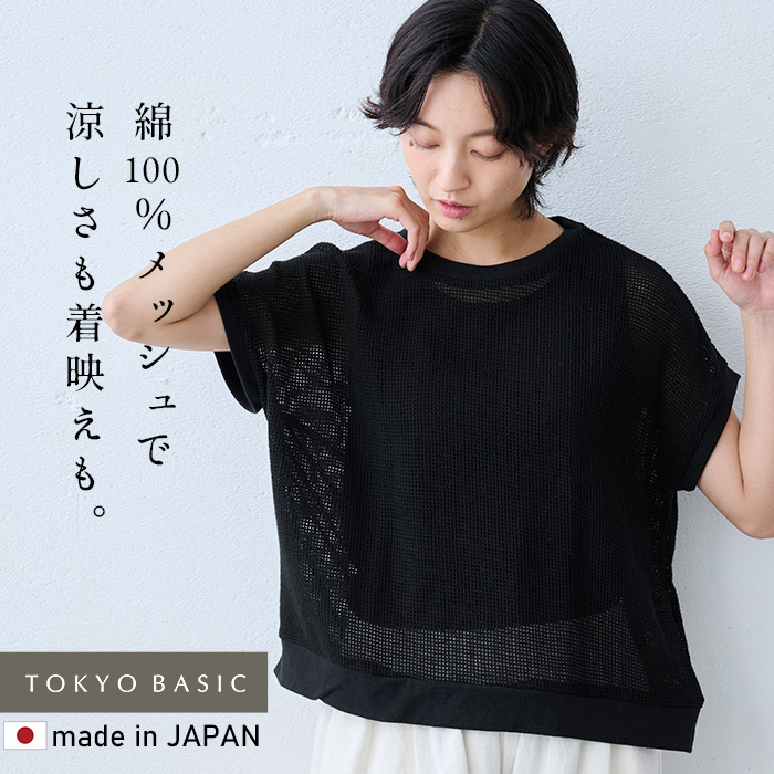 TOKYO BASIC メッシュニット トップス レディース 夏 フレンチスリーブ
