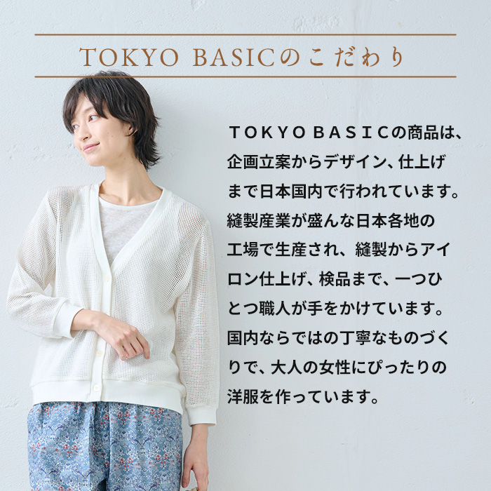 TOKYO BASIC メッシュカーディガン サマーカーディガン シアー